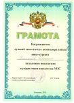 Грамота 2 взводу